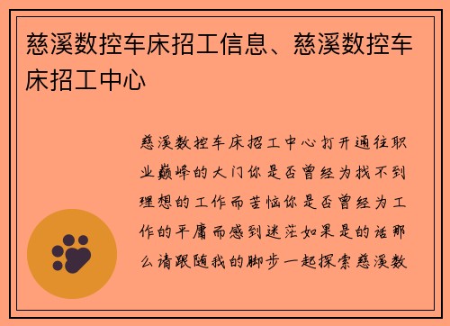 慈溪数控车床招工信息、慈溪数控车床招工中心