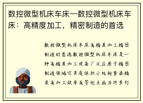 数控微型机床车床—数控微型机床车床：高精度加工，精密制造的首选